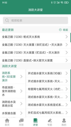 消防资源网app截图2