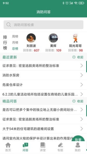 消防资源网app截图4