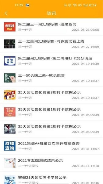 三一家长端app截图1
