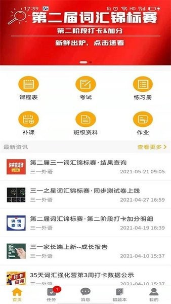 三一家长端app截图2