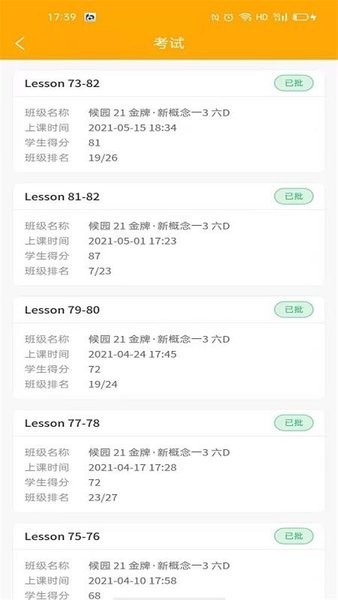三一家长端app截图3