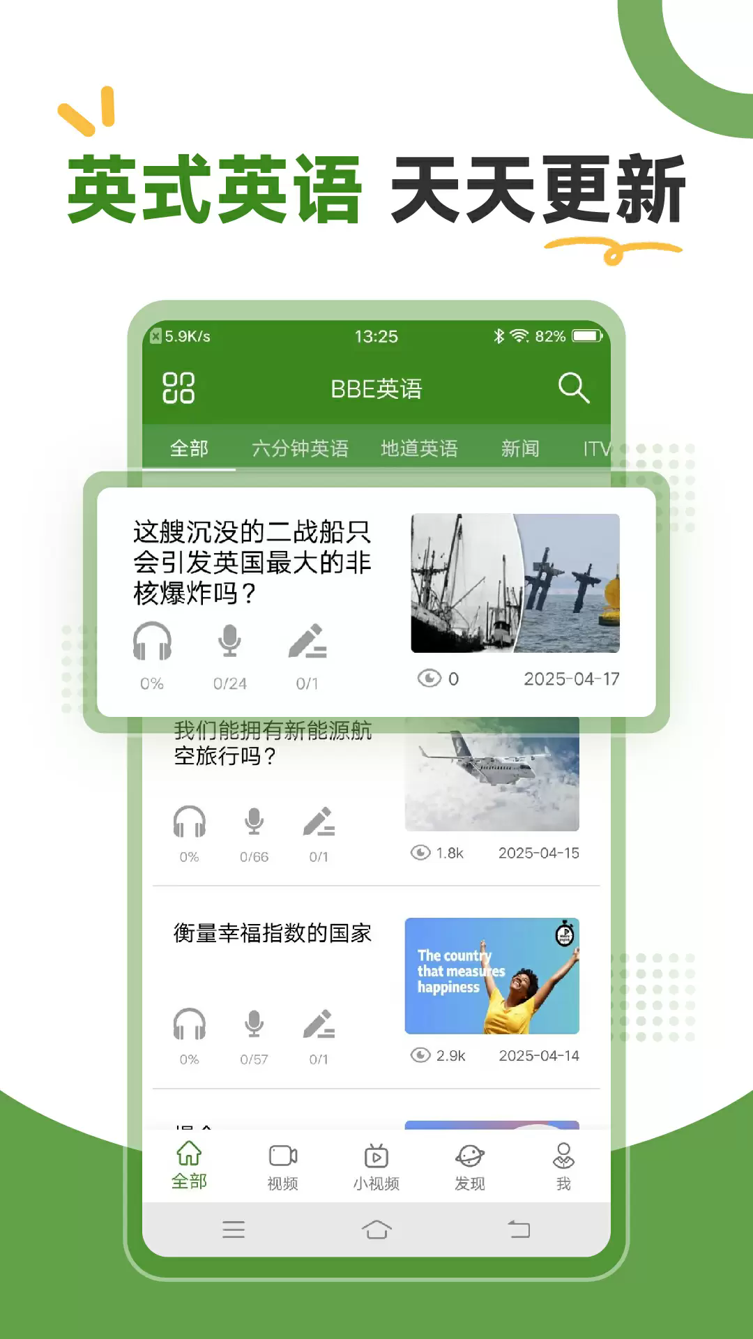 BBE英语app截图3