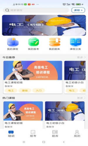 智通优评app截图1