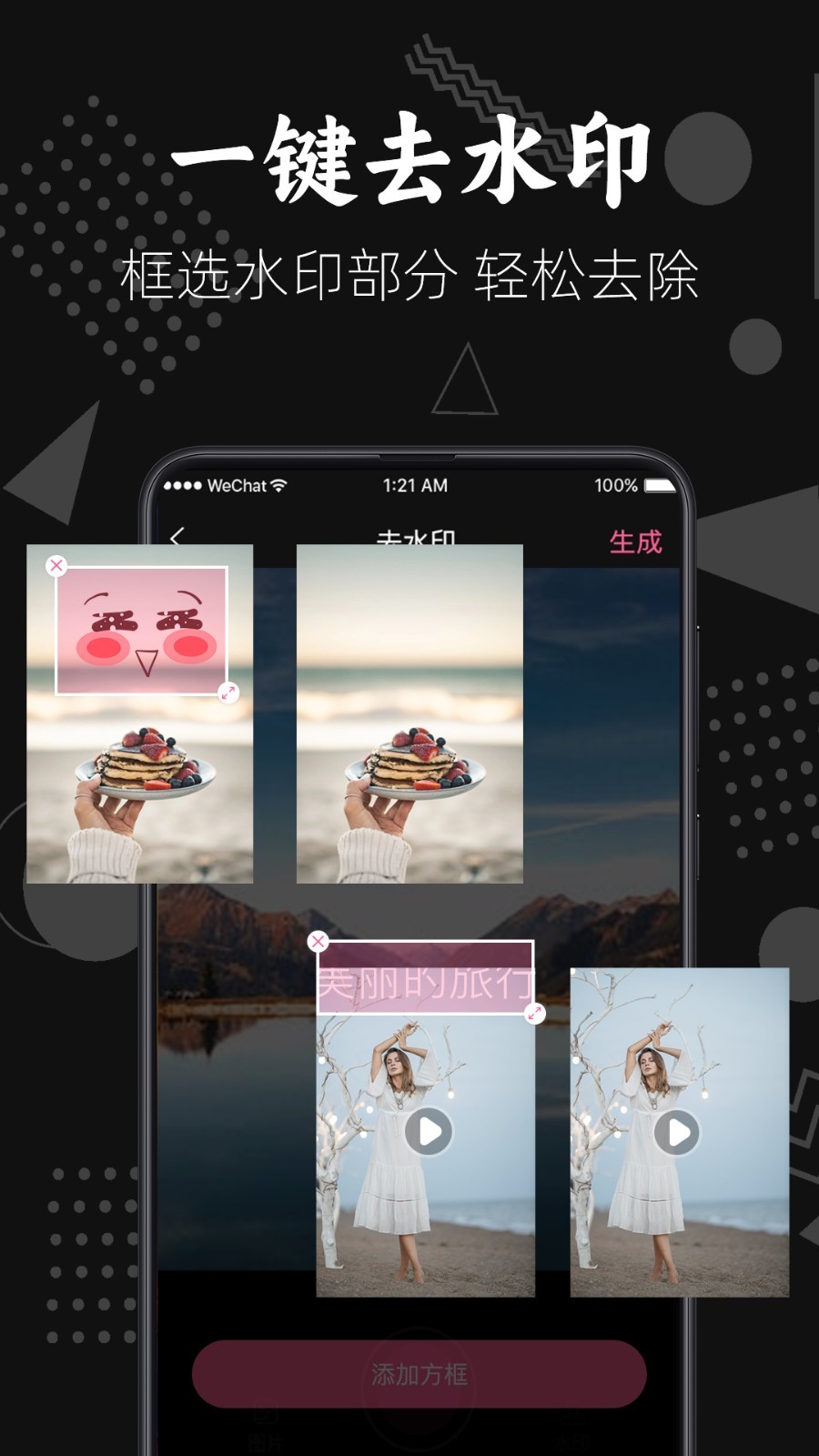 一键加水印大师app截图3
