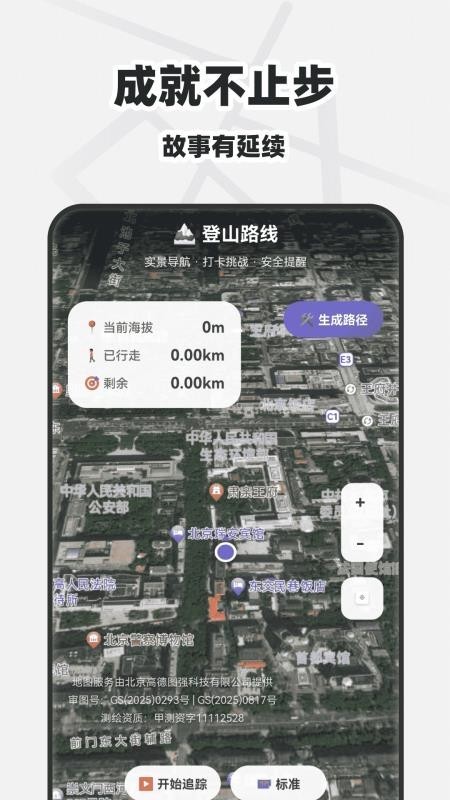 免费全网实景地图app截图3
