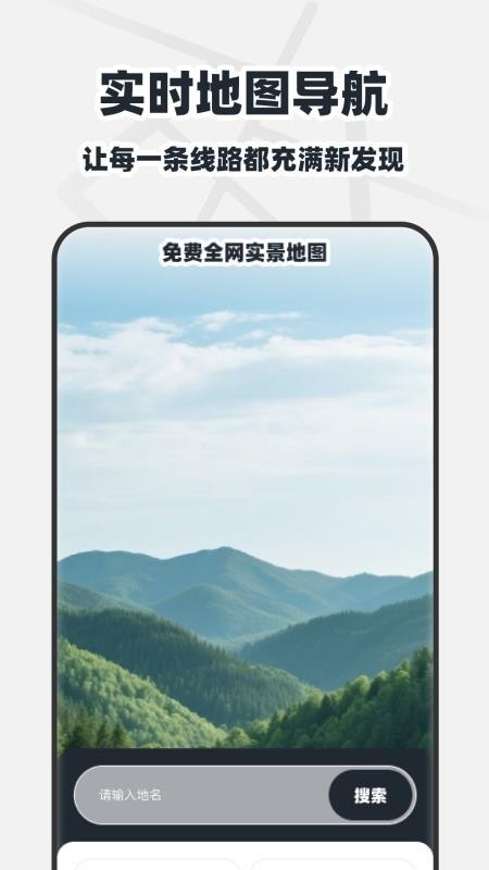 免费全网实景地图app截图2