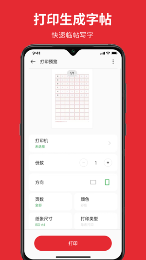 随手练字帖app3