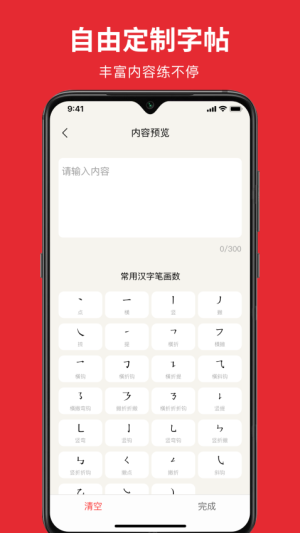 随手练字帖app2