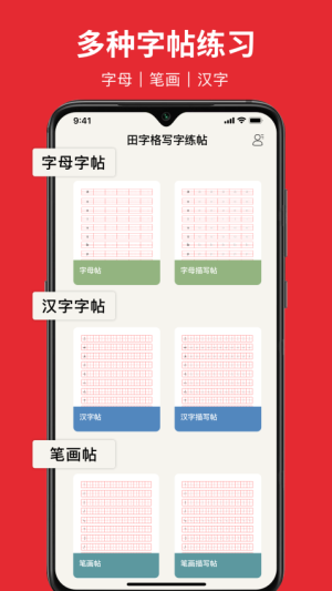 随手练字帖app4