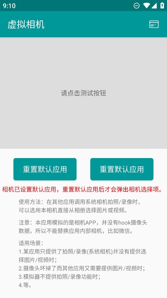 虚拟相机app截图1