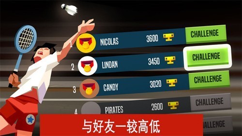 羽毛球大师去广告版1