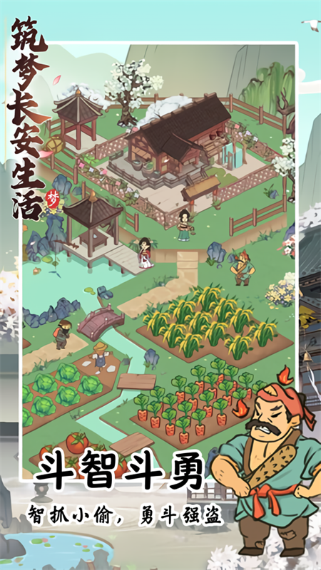 筑梦长安生活红包版3