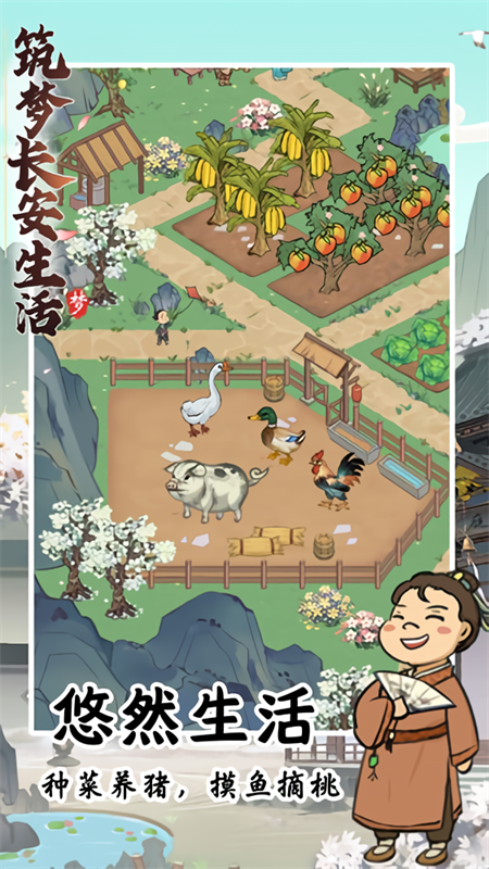 筑梦长安生活红包版1