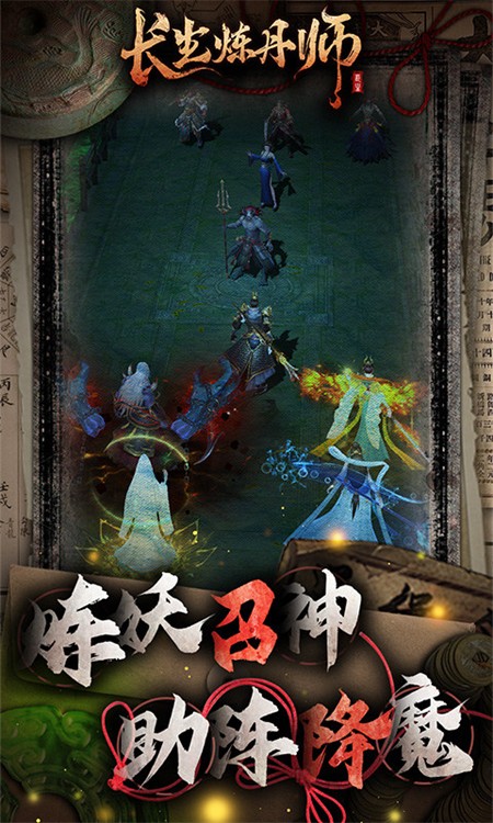 长生炼丹师0.1折手游版截图2