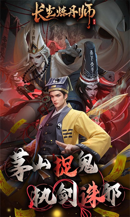 长生炼丹师0.1折手游版截图4