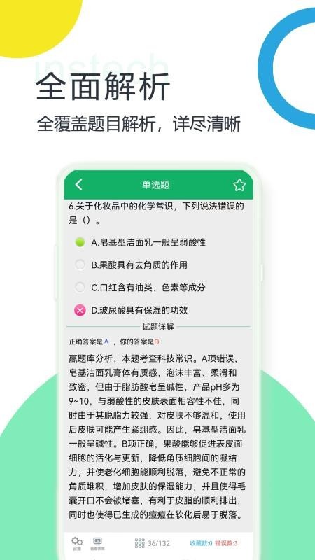 事业单位ABCD App1