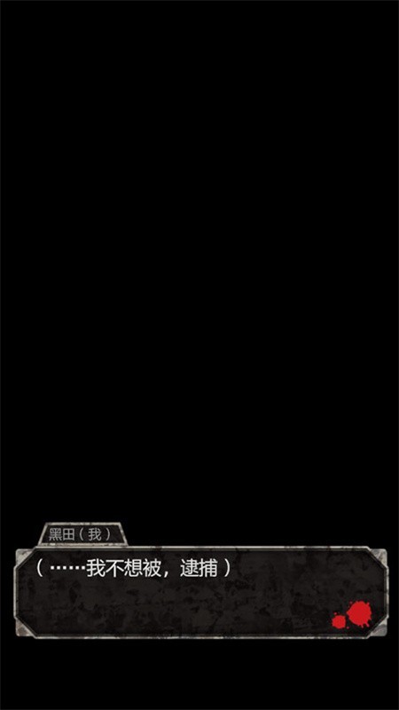 犯人就是我中文版1