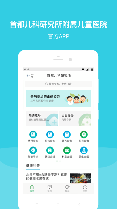 首都儿科研究所app截图4