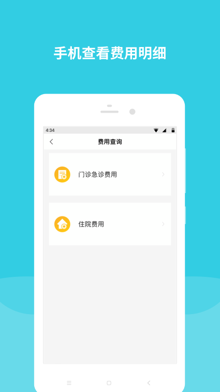 首都儿科研究所app截图2