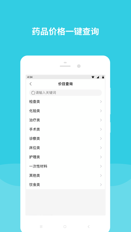 首都儿科研究所app截图1