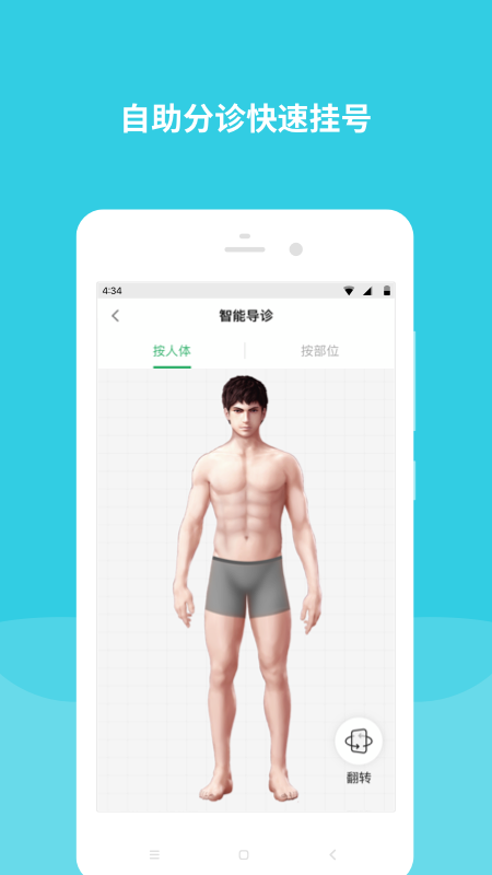 首都儿科研究所app截图3