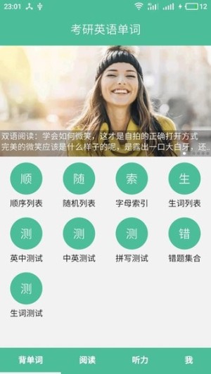 考研英语单词app截图4