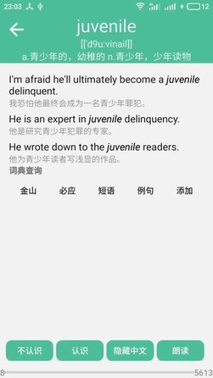 考研英语单词app截图3