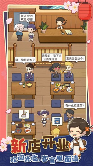 梦想寿司店无限金币版截图1