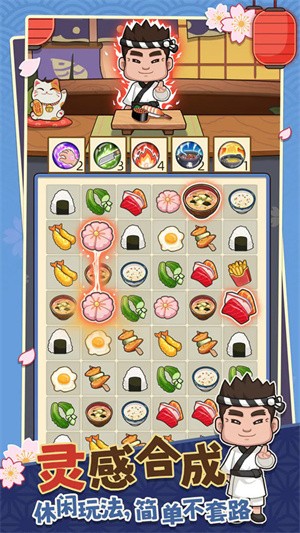 梦想寿司店无限金币版截图2