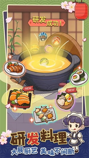 梦想寿司店无限金币版截图4