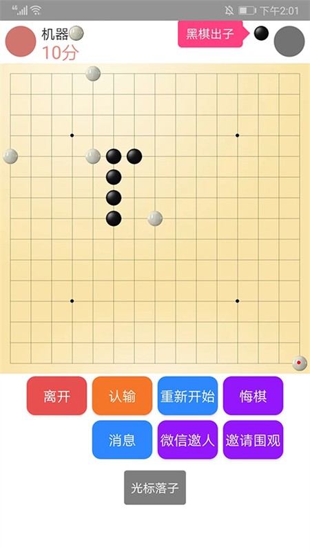 Hi五子棋最新版截图4