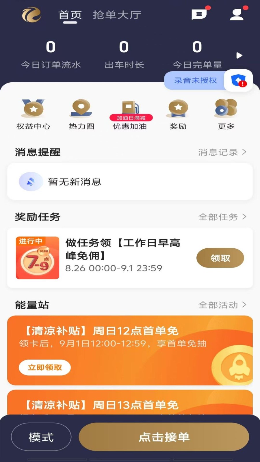 E定行车主app截图3