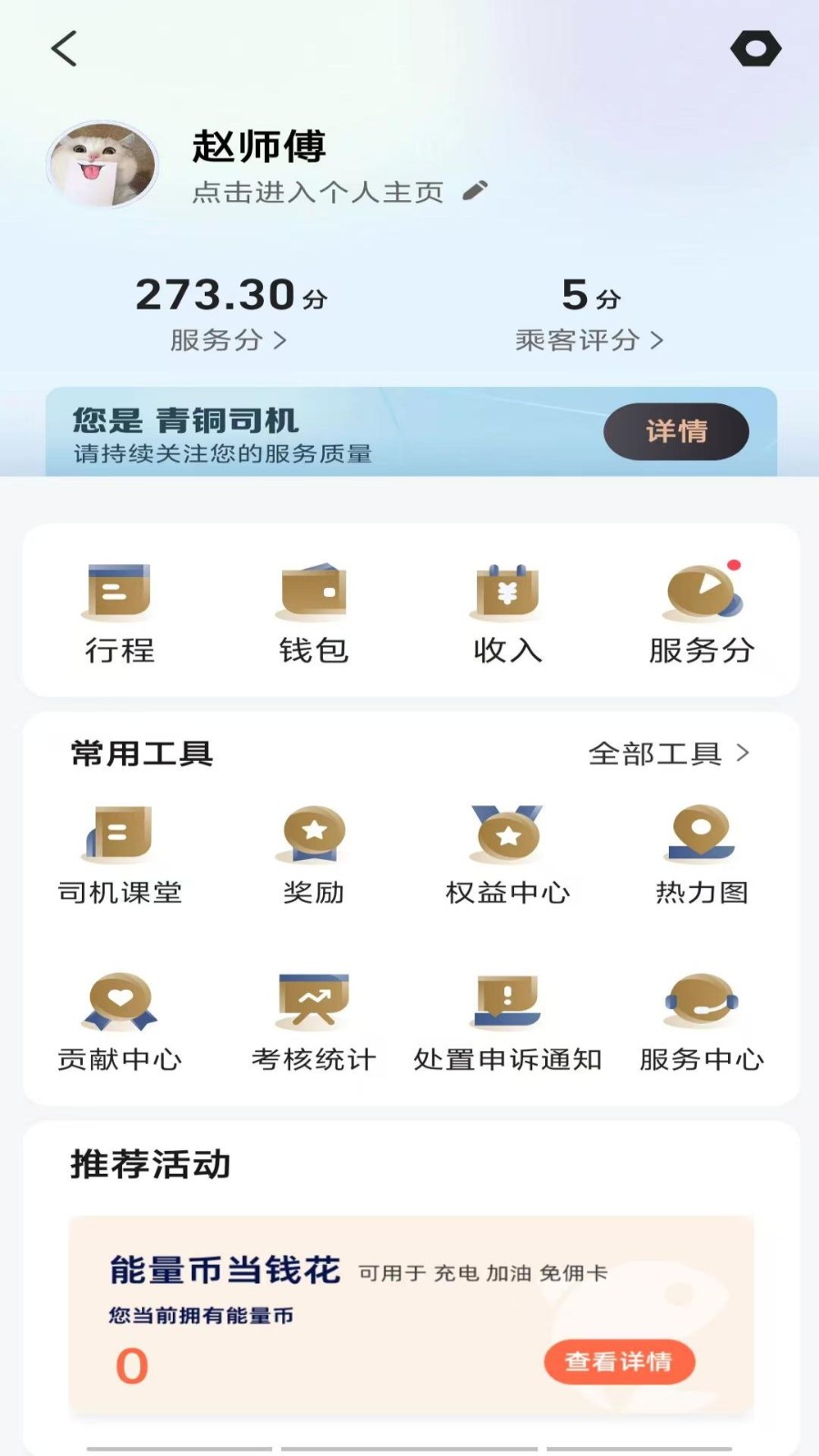 E定行车主app截图4