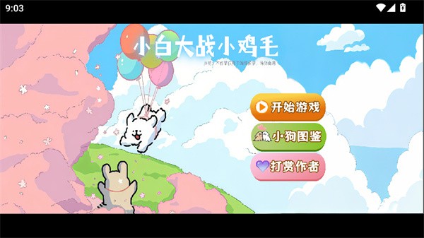 植物大战僵尸线条小狗版手机版3