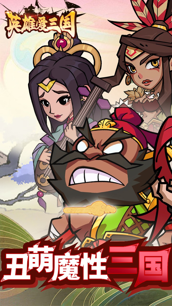 英雄爱三国0.05折手游版1