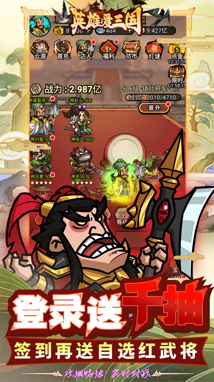 英雄爱三国0.05折手游版3