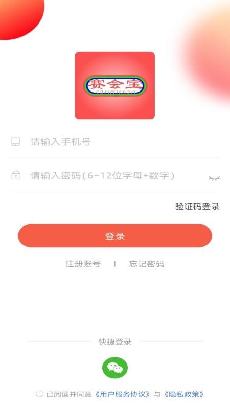 赛会宝app截图2