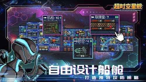 超时空星舰移植版5