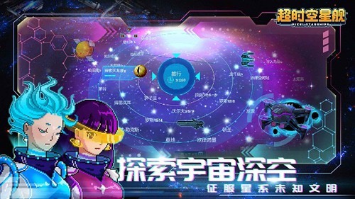 超时空星舰移植版4