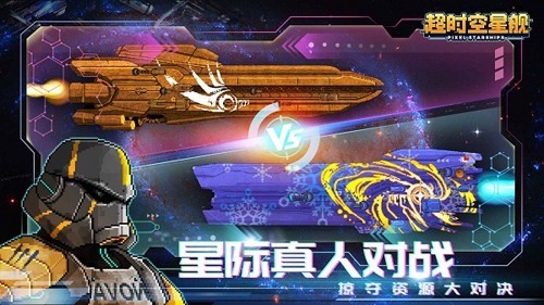 超时空星舰移植版2