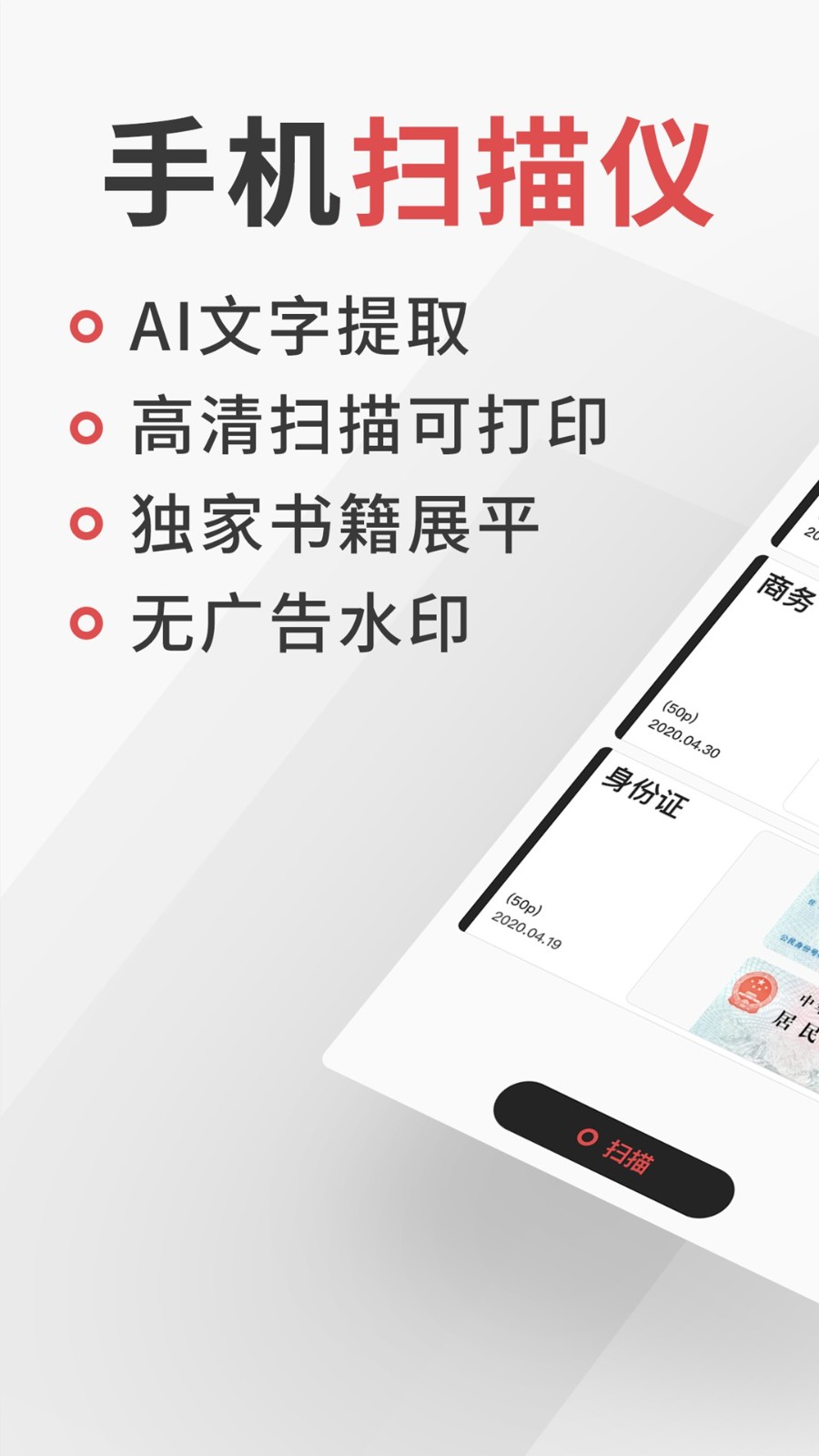 极简扫描app截图3