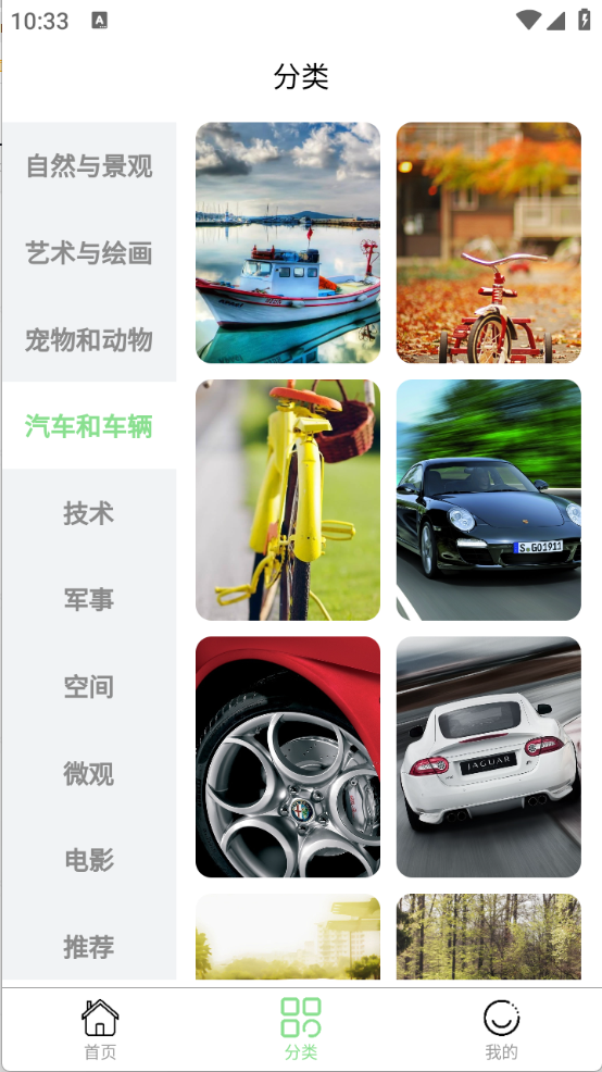 每日淘壁纸app截图3