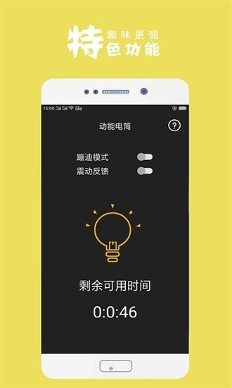 最酷手电筒app截图1