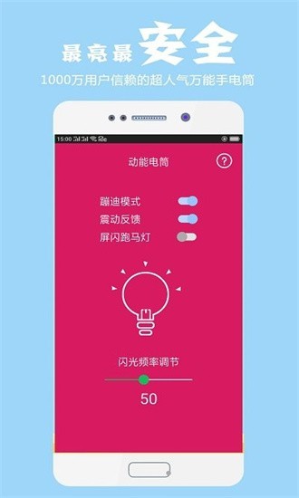 最酷手电筒app截图2