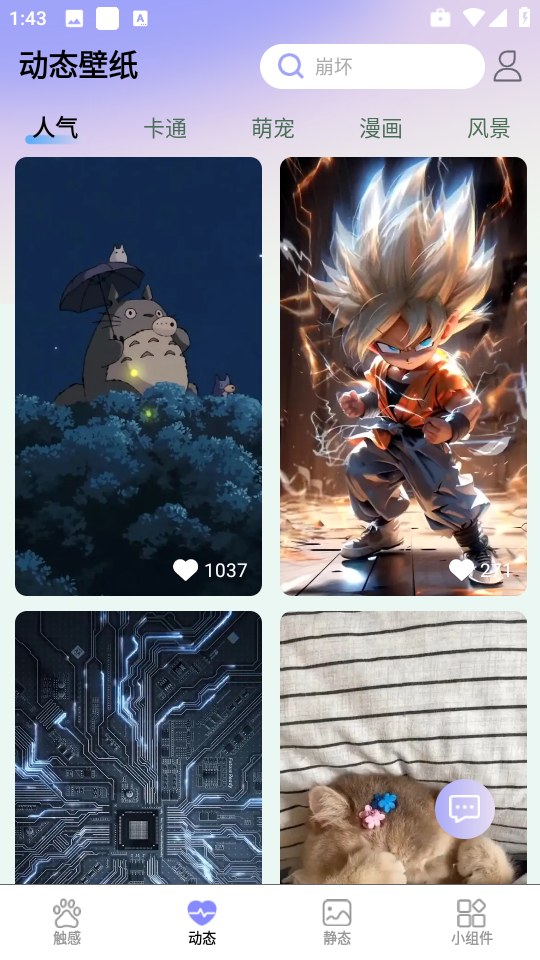 萌次元壁纸站app截图3