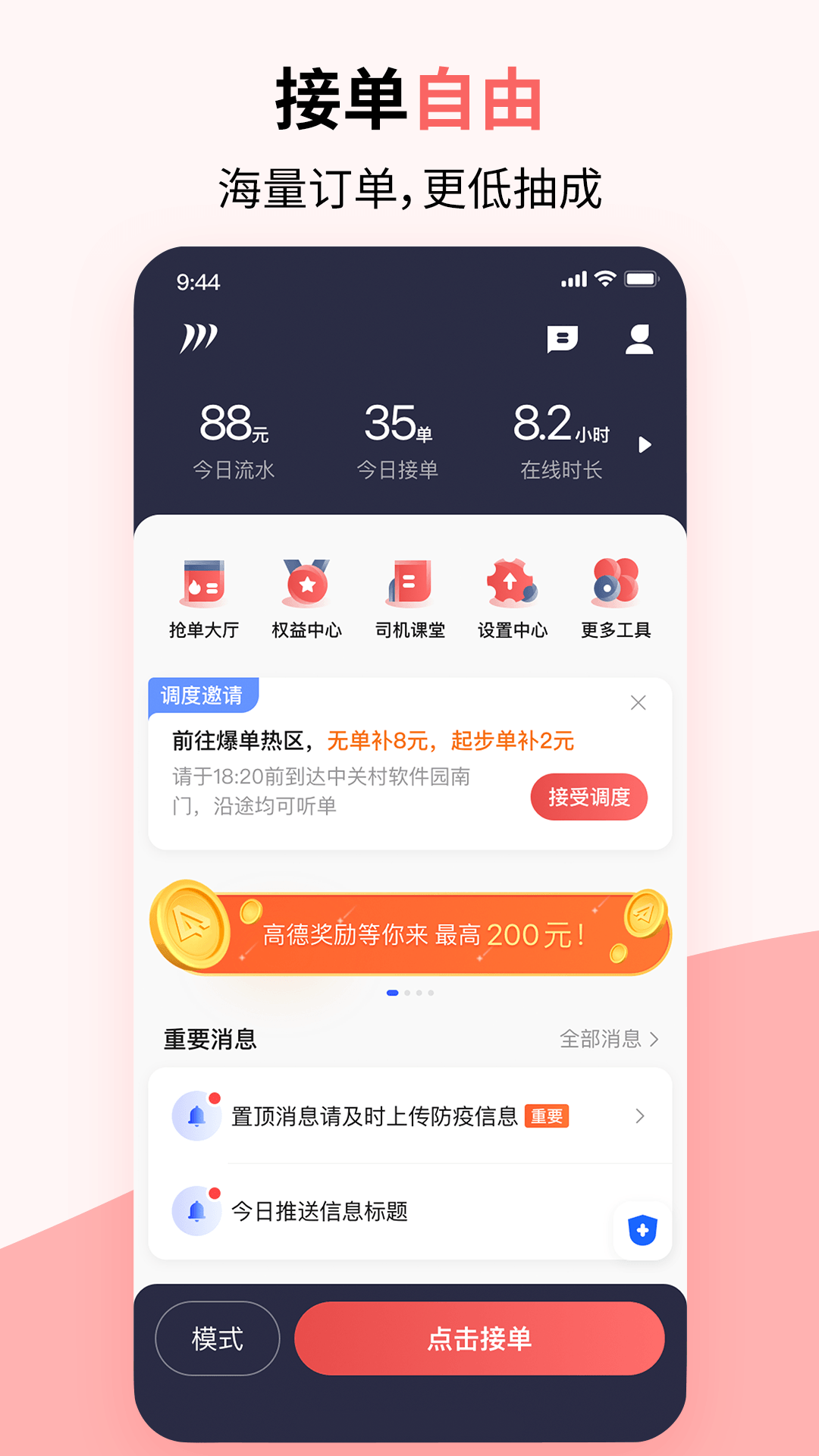 顶风出行司机app截图5