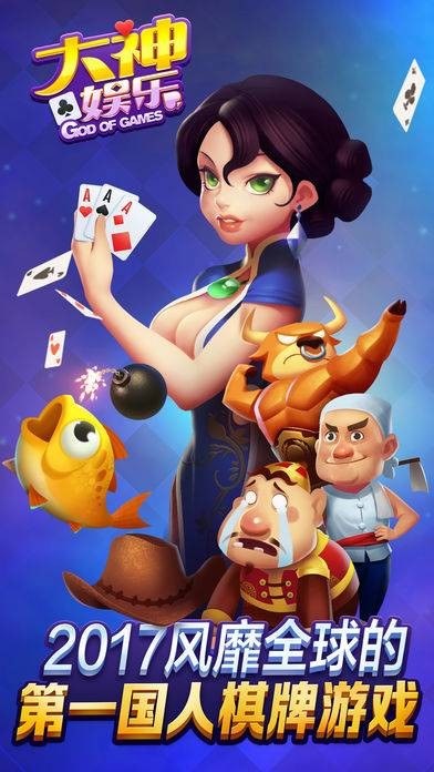 大神棋牌截图3