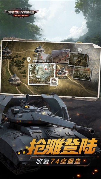 我的坦克我的团联机版3