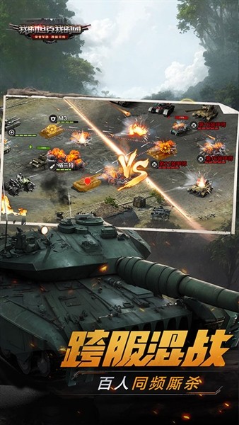 我的坦克我的团联机版1