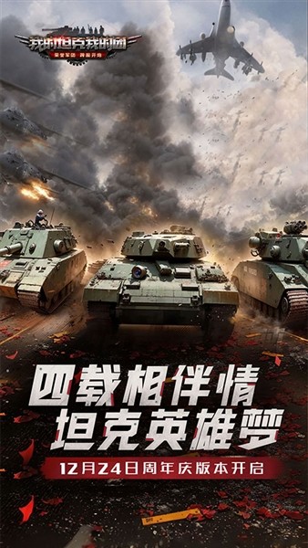 我的坦克我的团联机版4